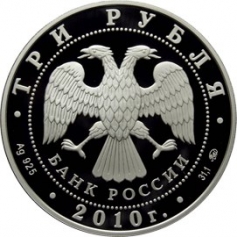 Серебряная монета 3 рубля "Русская баня" 2010 г., 31,1 г., Ag 925