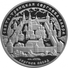 Серебряная монета 25 рублей "Свято-Троицкая Сергиева Лавра (XIV в.), Московская обл., г. Сергиев Посад" 2004 г., 155,5 г., Ag 900