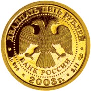Золотая монета 25 рублей "Овен" Серия: Знаки Зодиака 2003г., 3,11г., СПМД, Au 999
